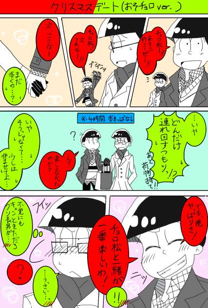 【おそ松さん】クリスマスデート！①