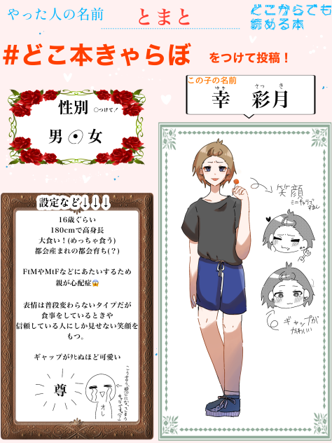どこ本きゃらぼぉ