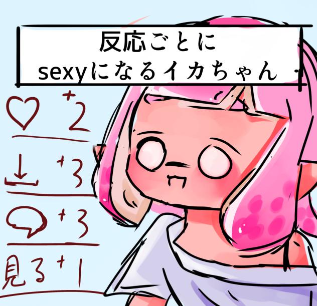 いいねしてくれぇ