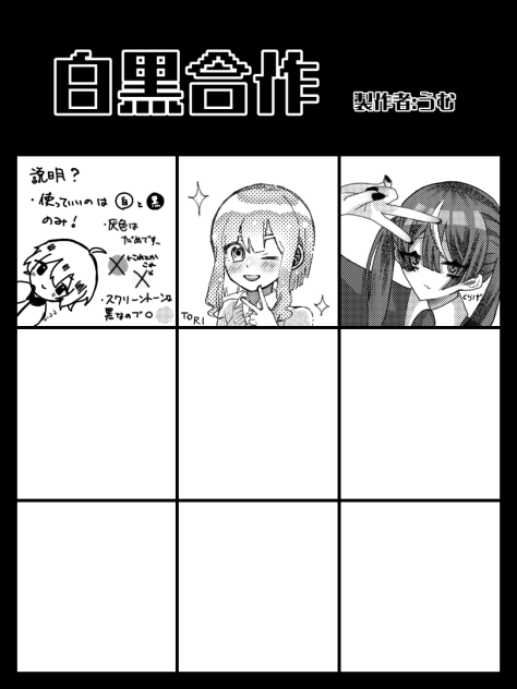 白黒合作