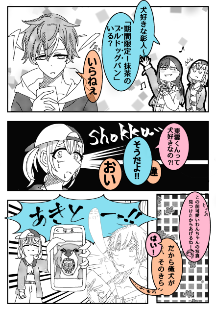 ビビバス漫画