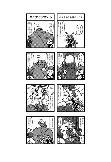 ハチだハチ太　プロト漫画2