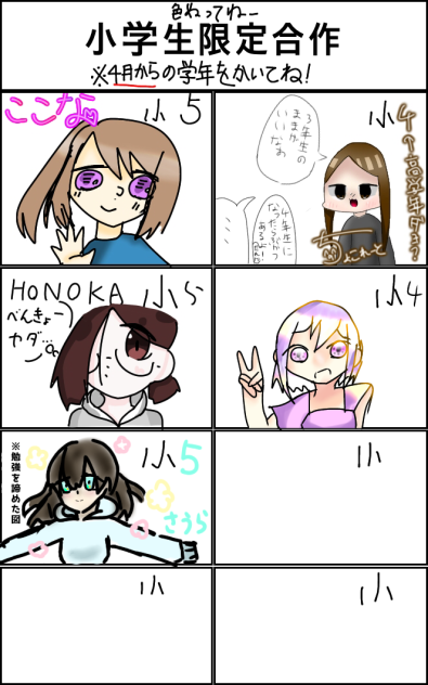 小学生限定合作をやった❢