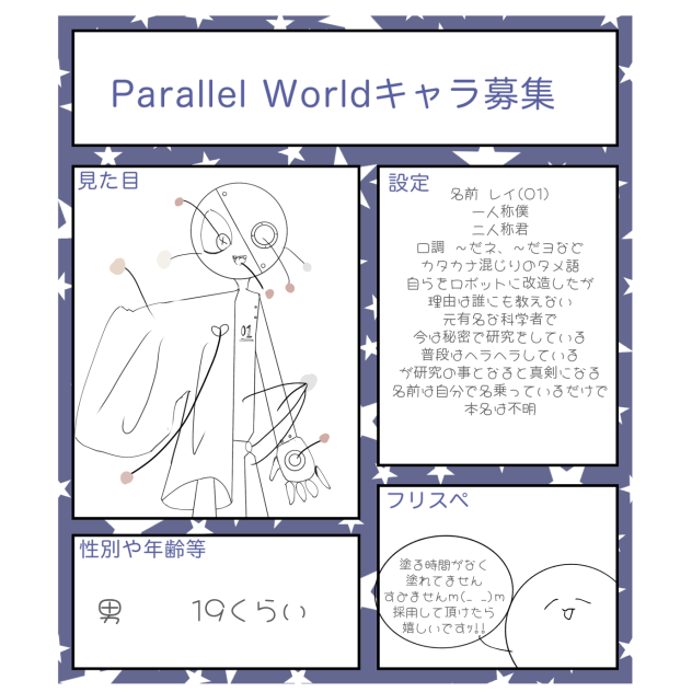 ParallelWorldキャラ募集!!