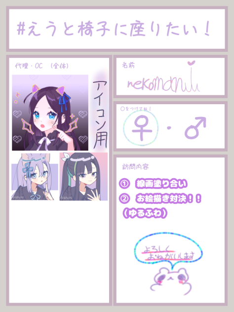 えうと椅子に座りたい!