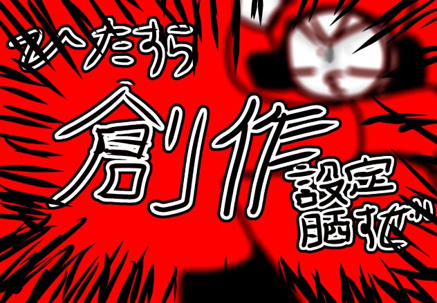 自己満