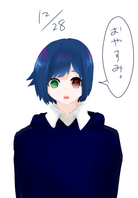 おやすみ