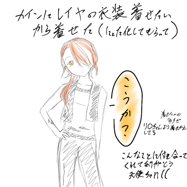 着せたい願望が漏れた落描き