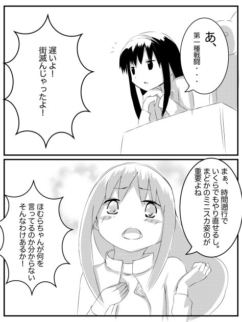 まどマギ中国拳法4-5