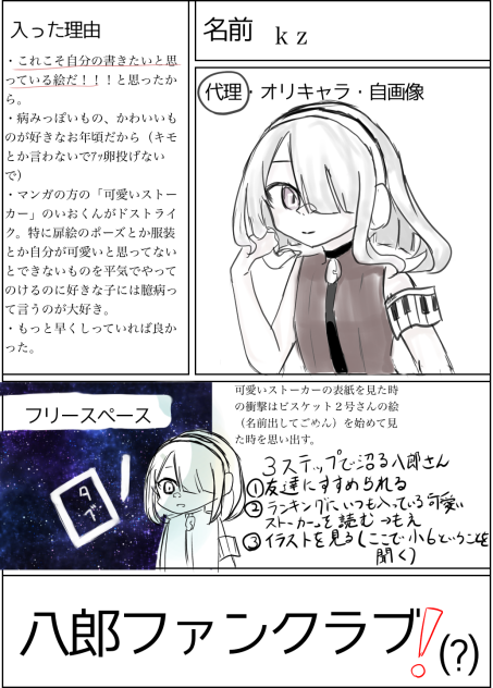 八郎さんファンクラブ