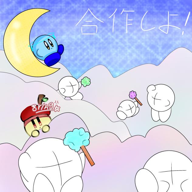 合作ぅ☆