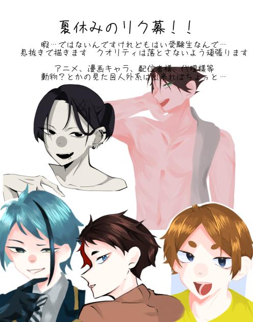 リク募