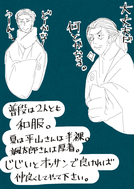 ジジイとオッサン