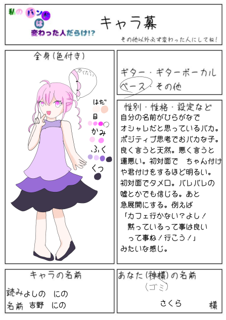 #私のバンドの変わった人