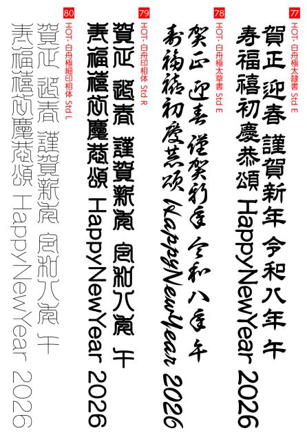 年賀状用レタリング素材 20