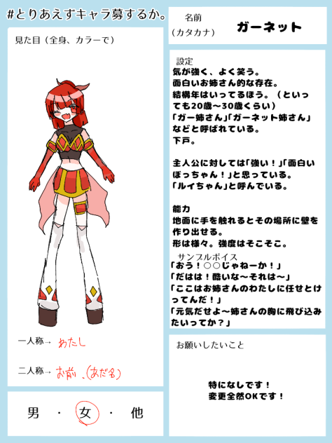キャラ募ですわよ姉さん