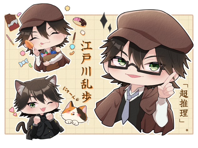 乱歩さん