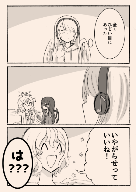 引きこもり天使とちょっと変わった悪魔81