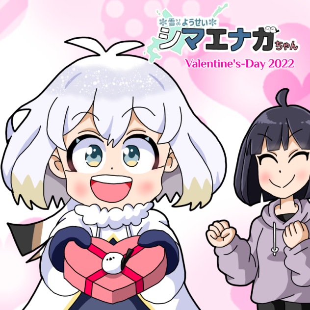 バレンタインエナガちゃん2022