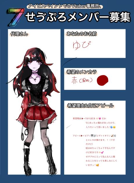 ぜゔぷろ応募🙏