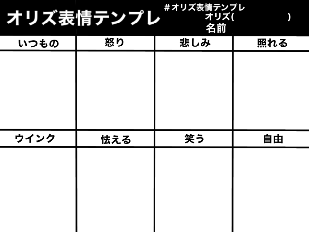 オリズ表情テンプレ