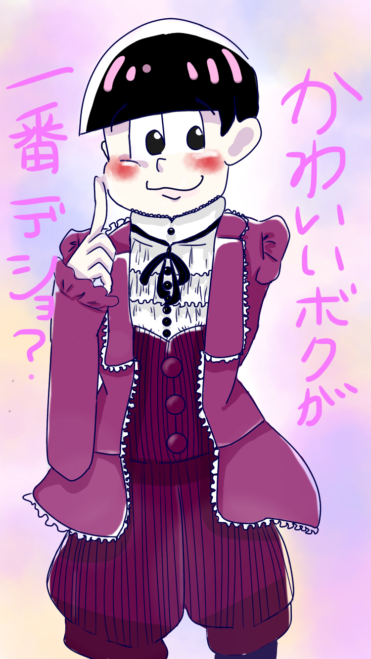 カワイイトド松 Ibispaint