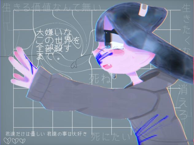 こんな世界消えちゃえ。