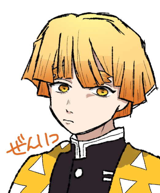 ぜんいつ
