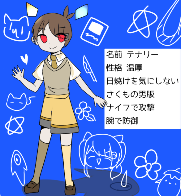 テナリーの資料