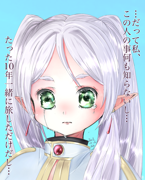 フリーレン　涙のわけ