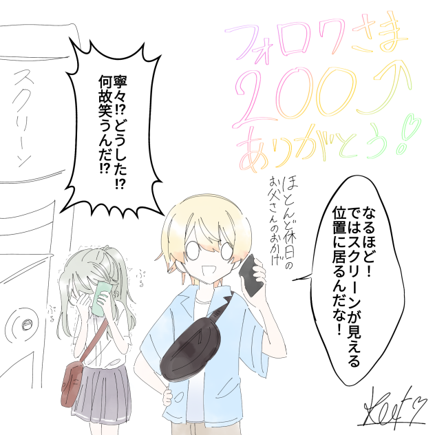 フォロワさま200⤴ありがとう！