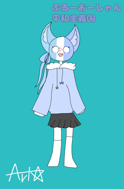 でけたよーん