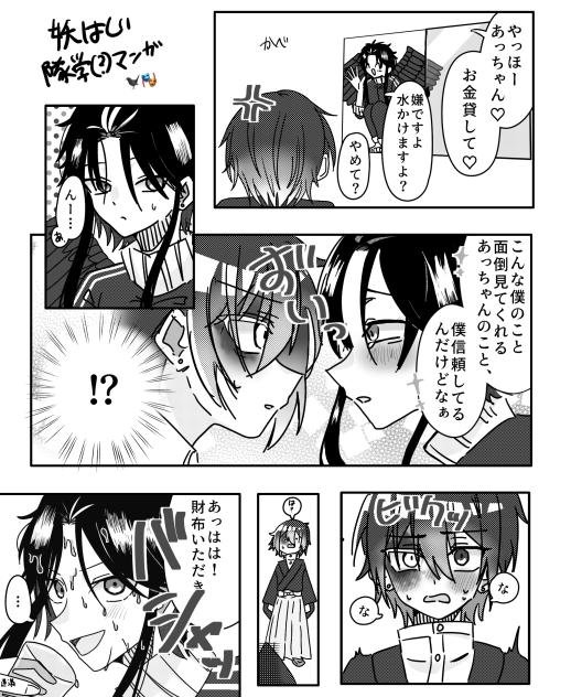 妖はじ隊学(？)マンガ🐦‍⬛🎭