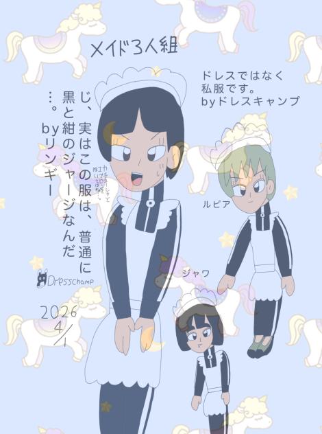 メイド姿のリンギー 2026.04-01-02-43_0001-18-33