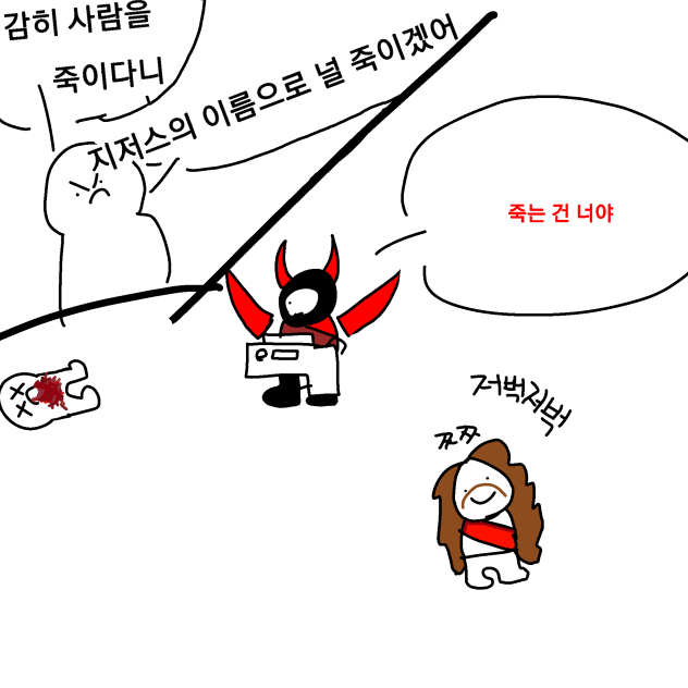 난 만화를 만들고싶지만 만들기 싫어서 그림으로 만화를 만들거에요