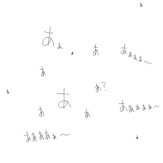 あ