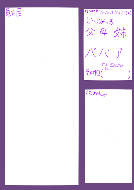 めんどくさくてあげてなかったやつ(キャラ募集)