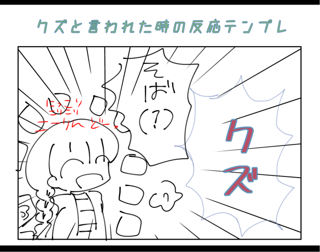 クズvsそば
