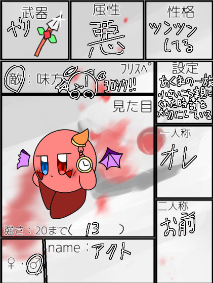 かみおきキャラ募