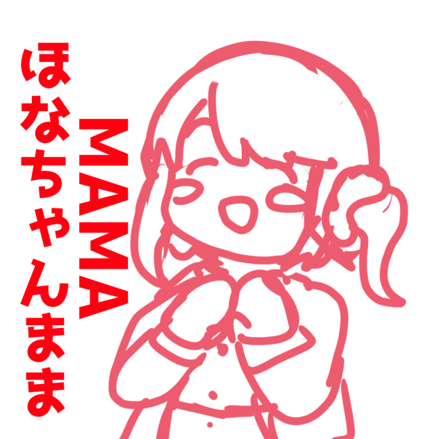 まんま