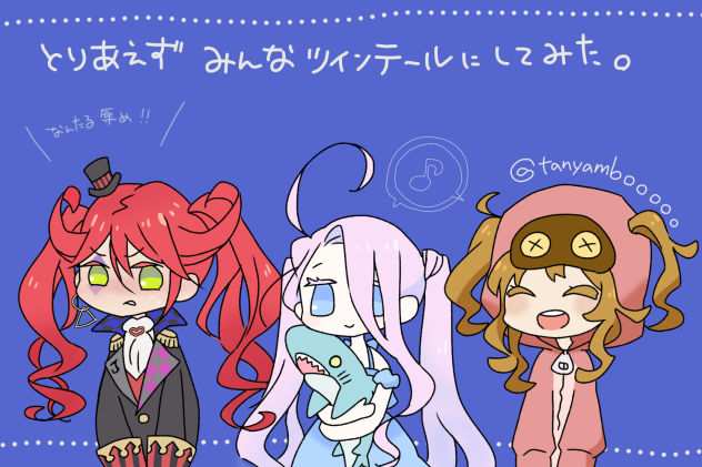 ツインテールの日