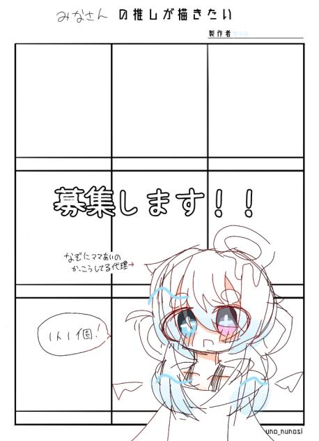 募集〜！