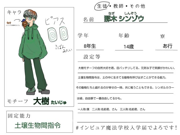 インピュア魔法学校入学届