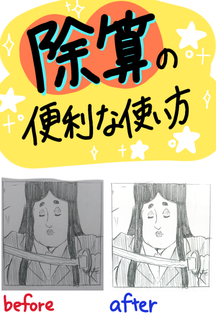 除算の便利な使い方
