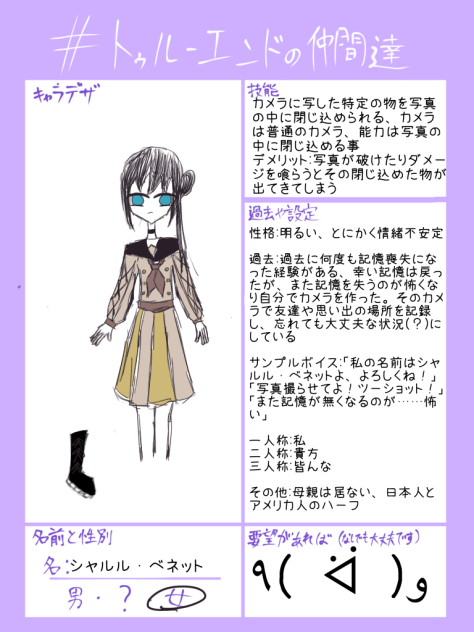 終幕トゥルーエンド　キャラ募集　シャルル・ベネット