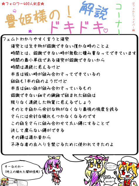 豊姫様の！ドキドキ解説コーナー