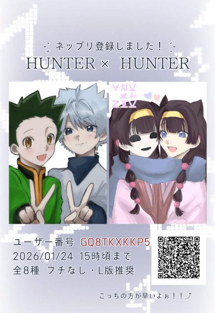ネップリのお知らせ
