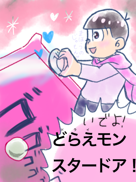 【松】夜のヒーロー3