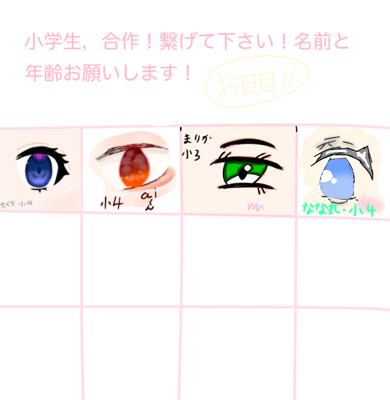 合成！誰か繋げてください！