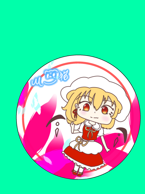 自アイコン！